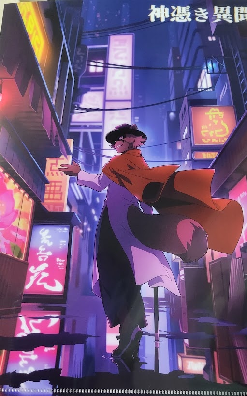 神憑き異聞クリアファイル【十五】