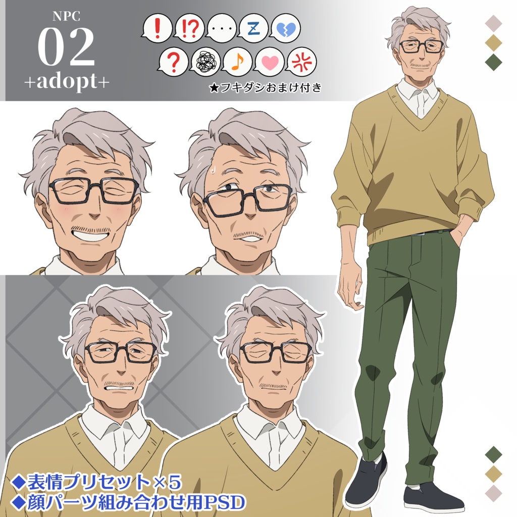 【Adopt】NPC_02