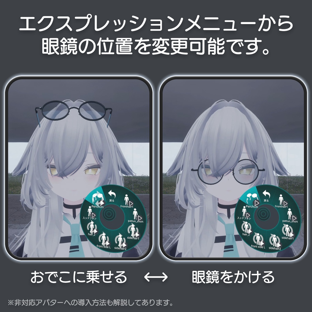 【3アバター対応】RoundGlass【VRChat】