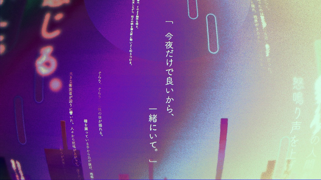 宵街ロンリネス【SPLL:E191586】