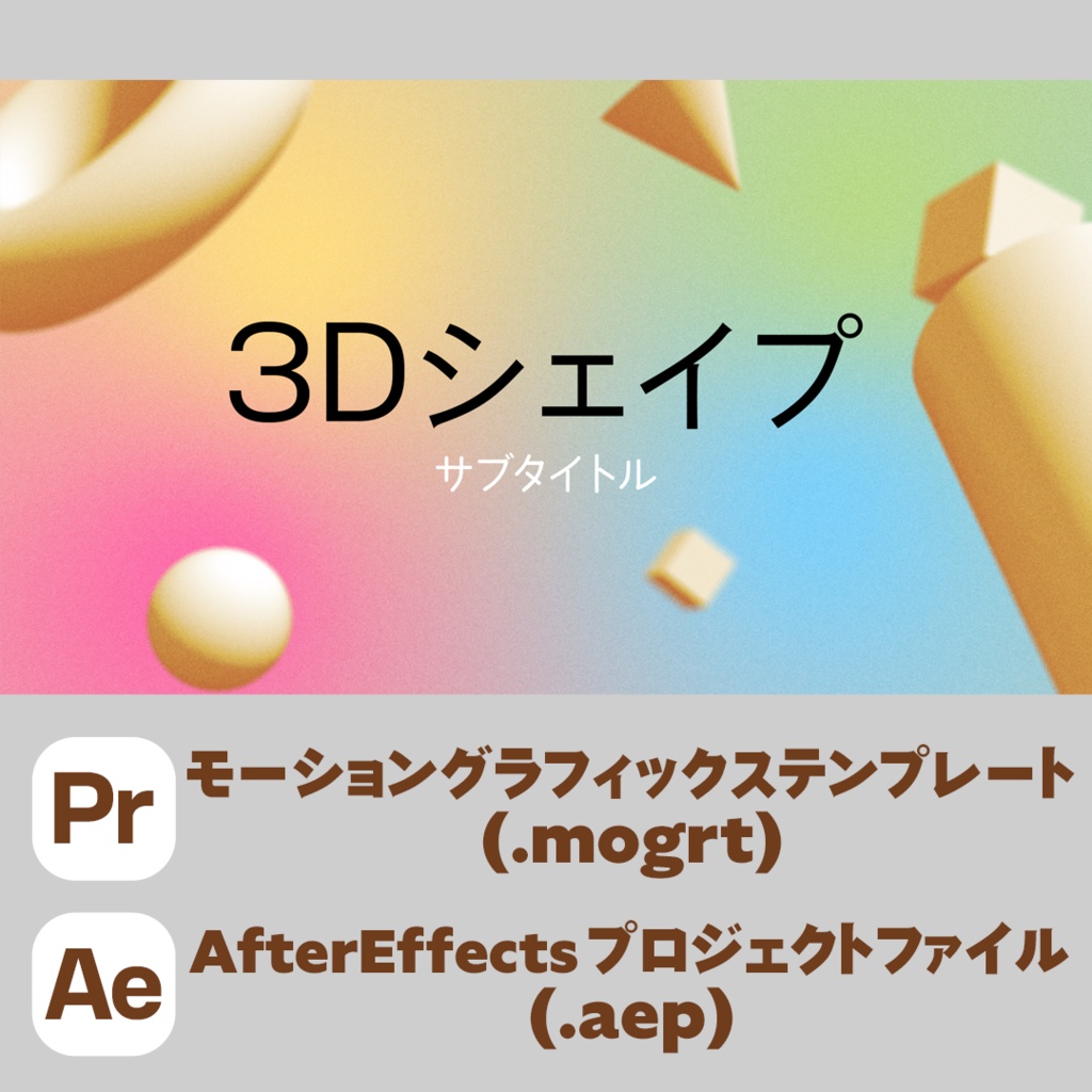 グラデーション3Dシェイプタイトル