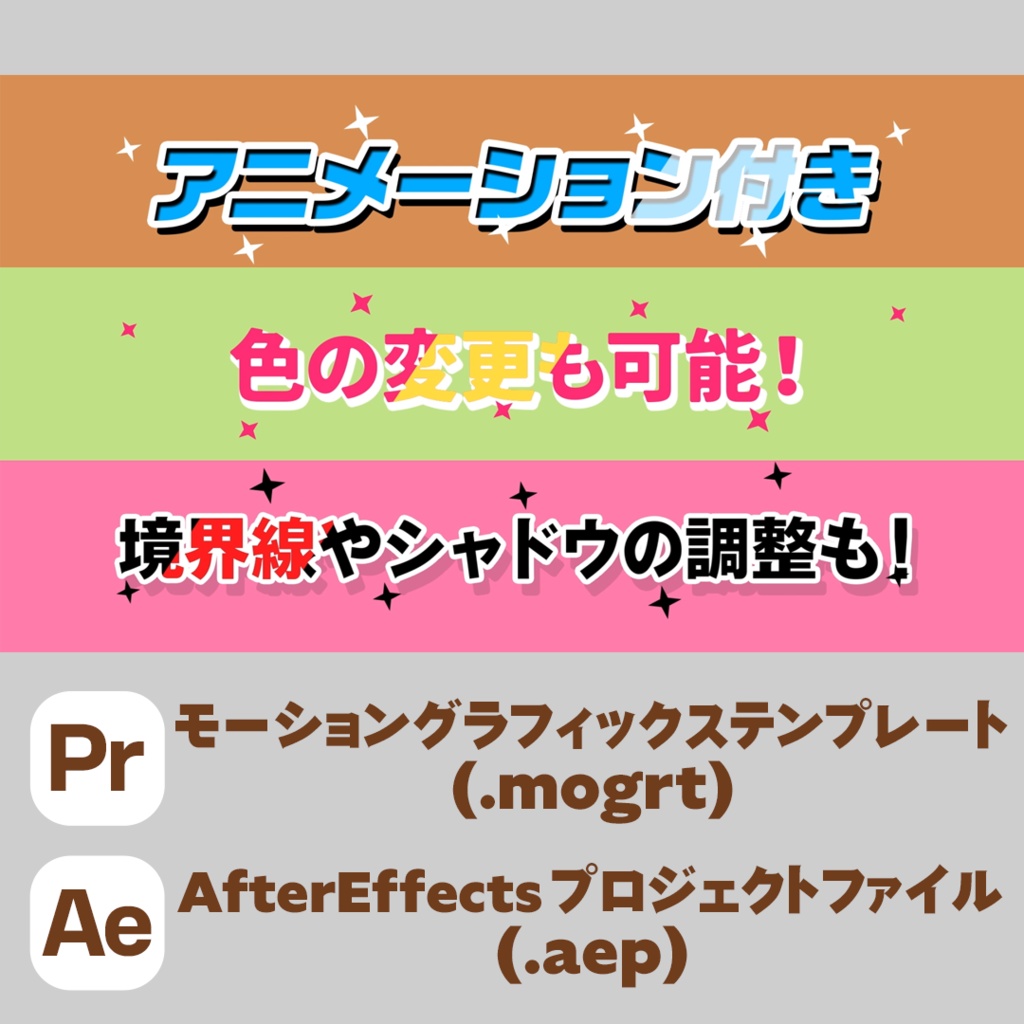 キラキラアニメーションテロップ