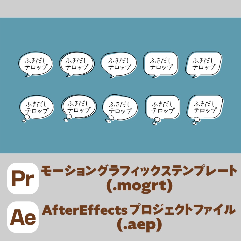 吹き出しテロップ 10種 サイズ自動追従