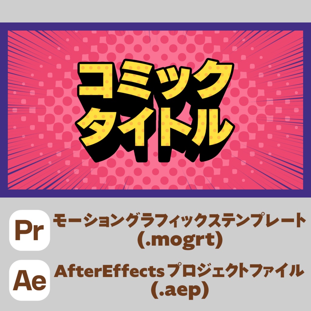 コミックタイトル