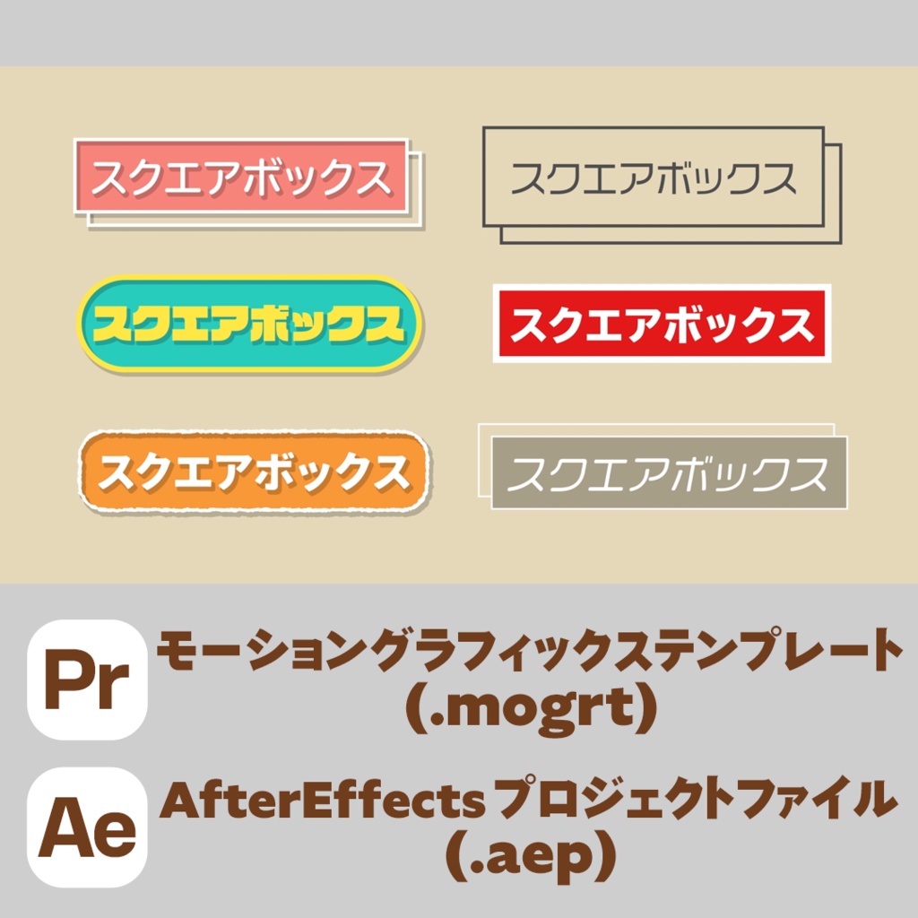 サイズ自動調整!スクエアボックステロップ