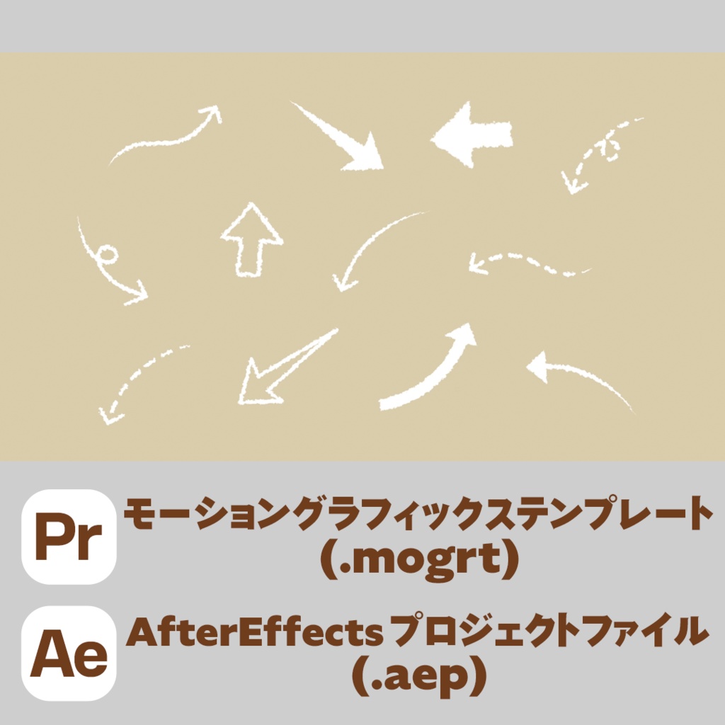 クレヨン手書き風 モーション付き矢印テロップ12種