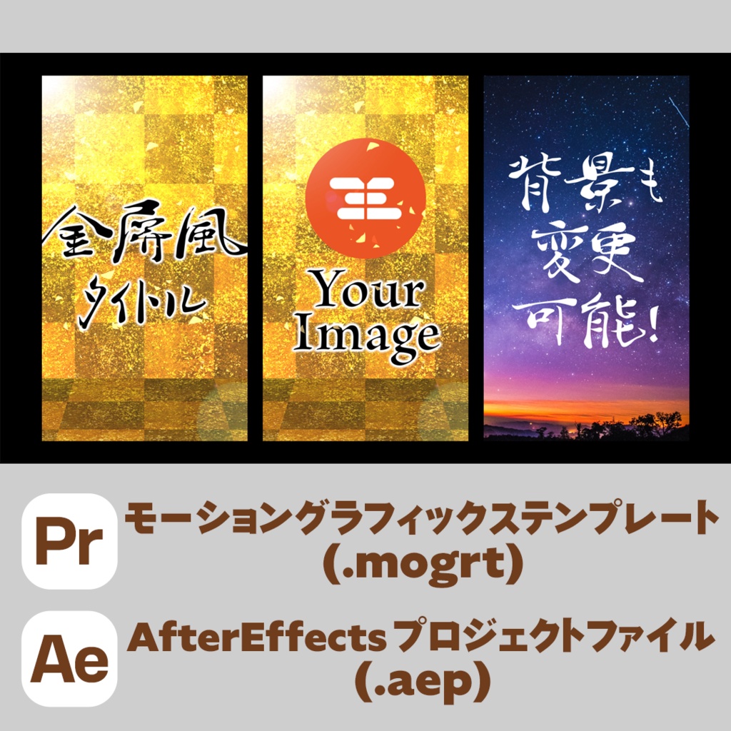 【縦型】 和風ふすまワイプ & 金屏風タイトル