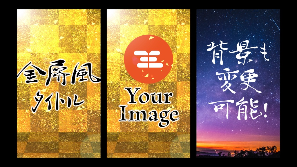 【縦型】 和風ふすまワイプ & 金屏風タイトル