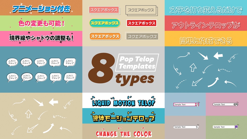ポップなテロップテンプレート8種セット