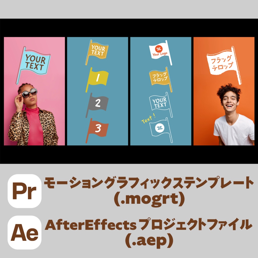 【縦型】ポップなフラッグアニメーションテロップ