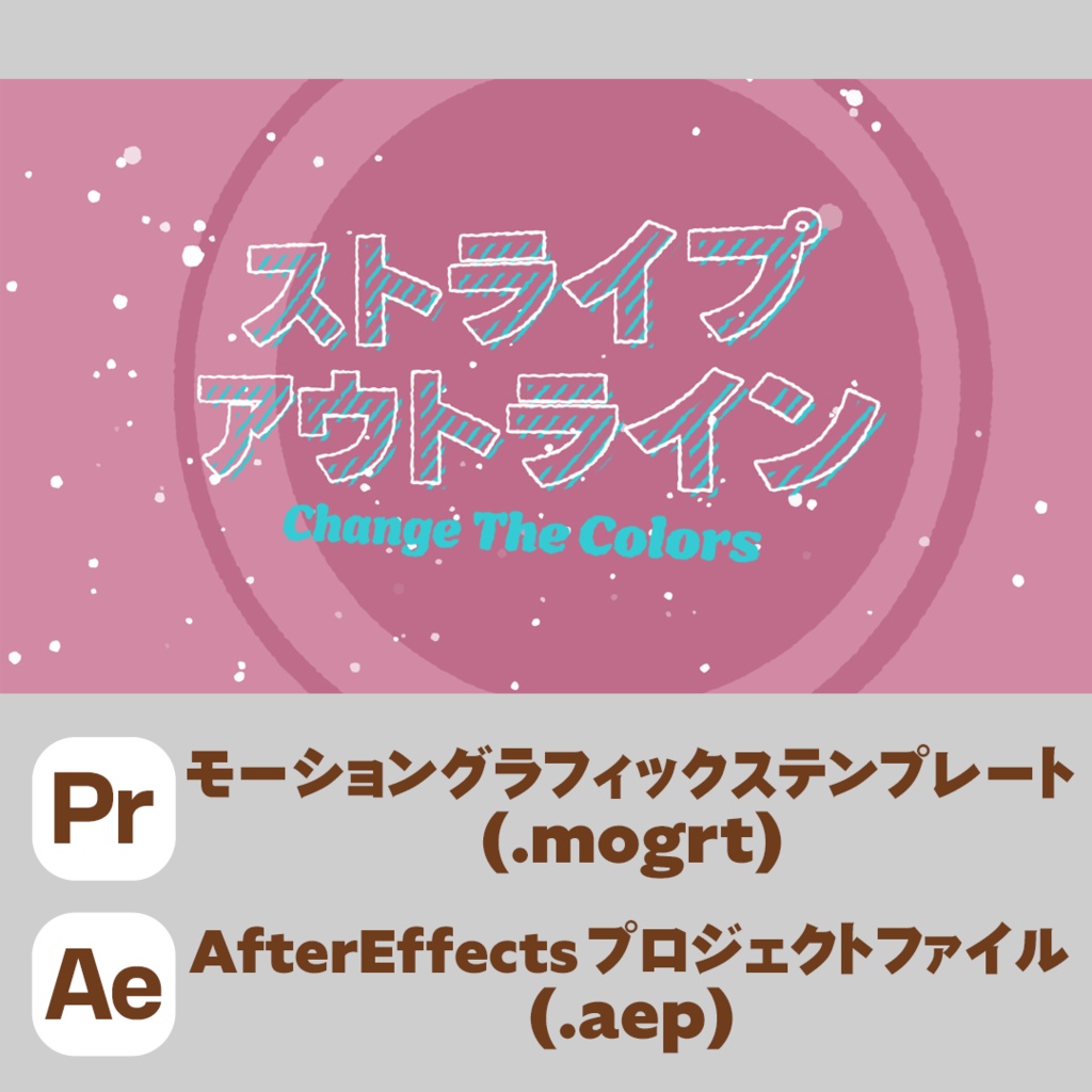 ストライプ柄のアウトラインタイトル