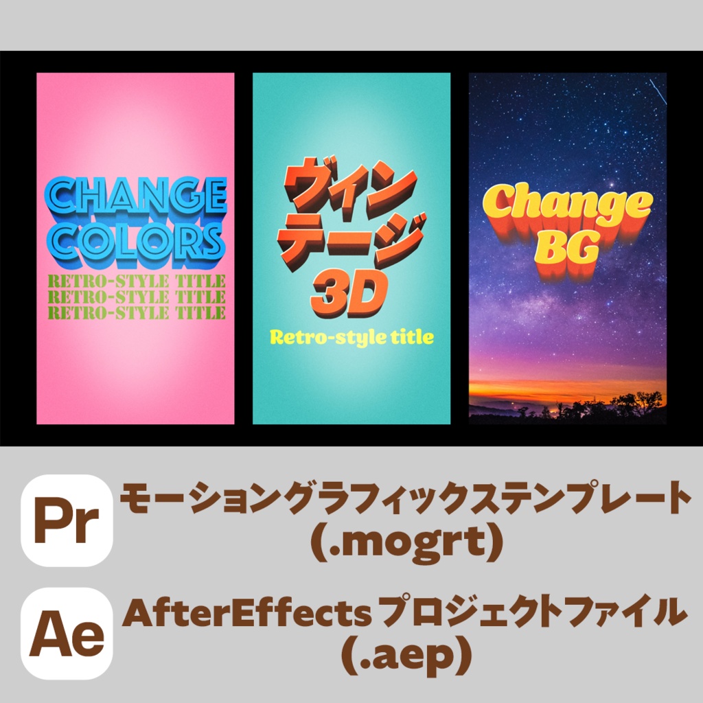 【縦型】 ヴィンテージ3Dタイトル