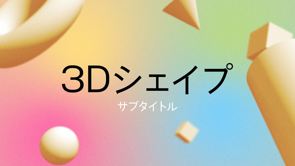 ポップなタイトルテンプレート8種セット