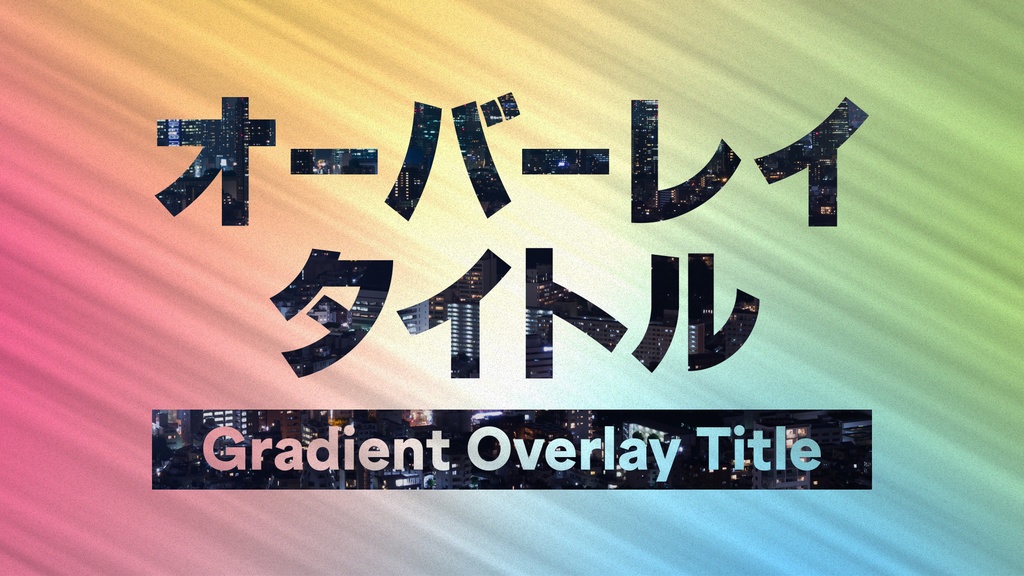 ポップなタイトルテンプレート8種セット