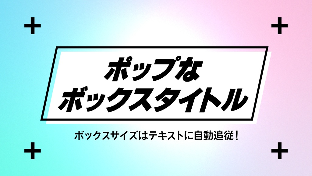 ポップなタイトルテンプレート8種セット