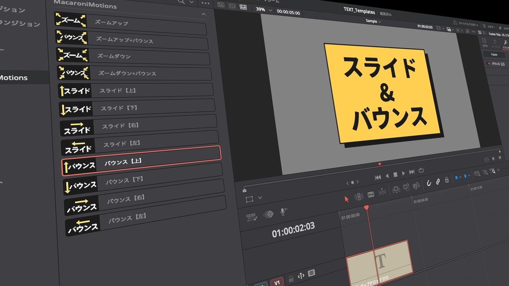 スライド&バウンス アニメーションエフェクト12点セット(DaVinci Resolve専用)