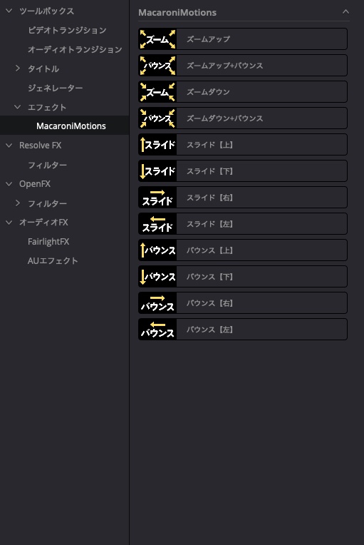 スライド&バウンス アニメーションエフェクト12点セット(DaVinci Resolve専用)