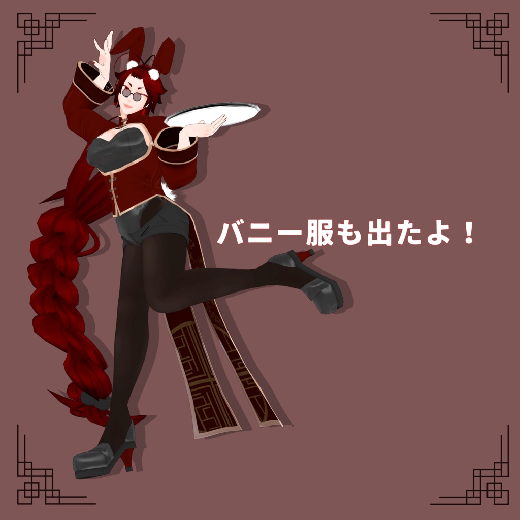 -サポート終了- VRChat対応オリジナル3Dモデル「惑苛」