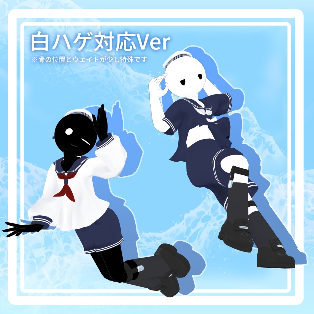 【2アバター対応】シンプルセーラー