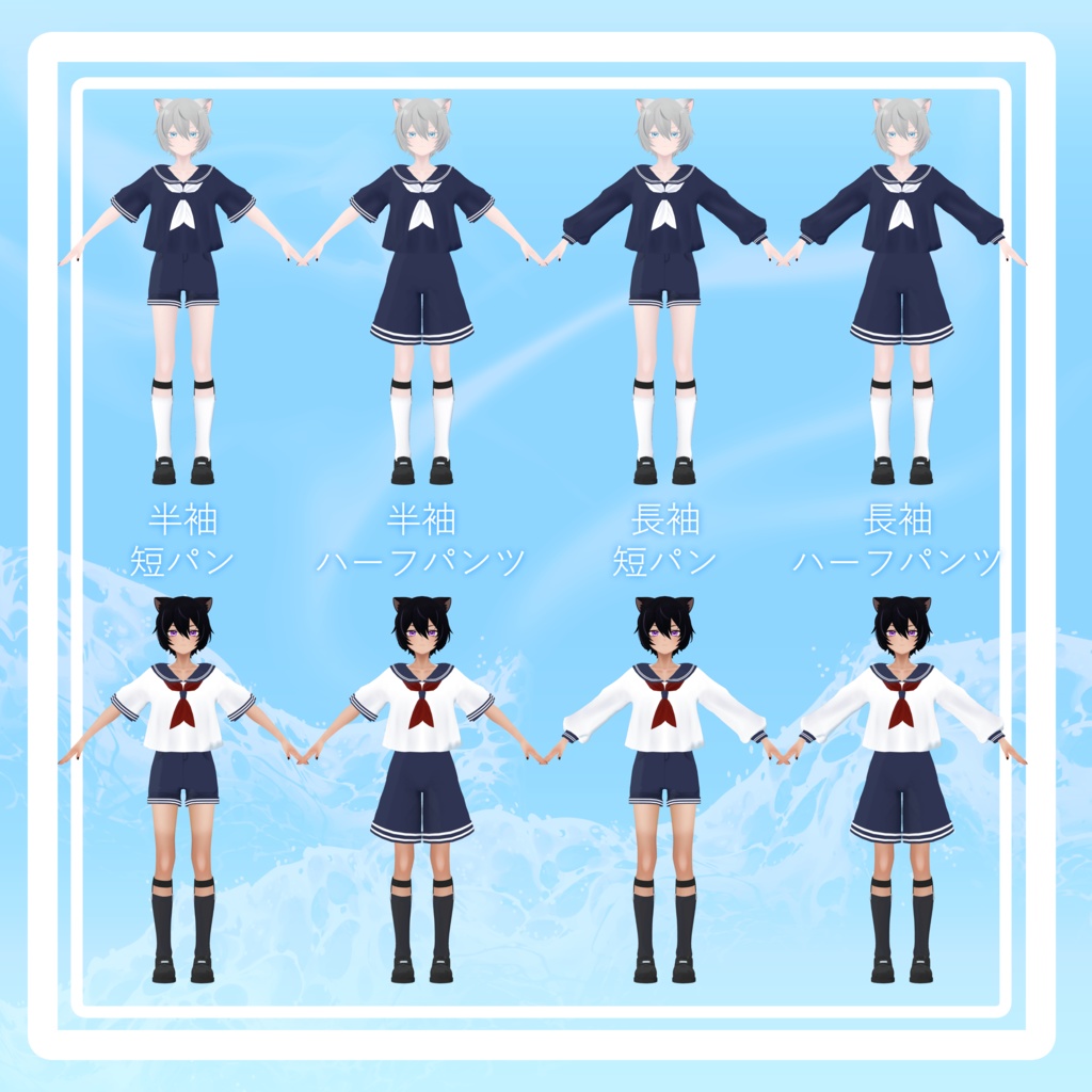 【2アバター対応】シンプルセーラー