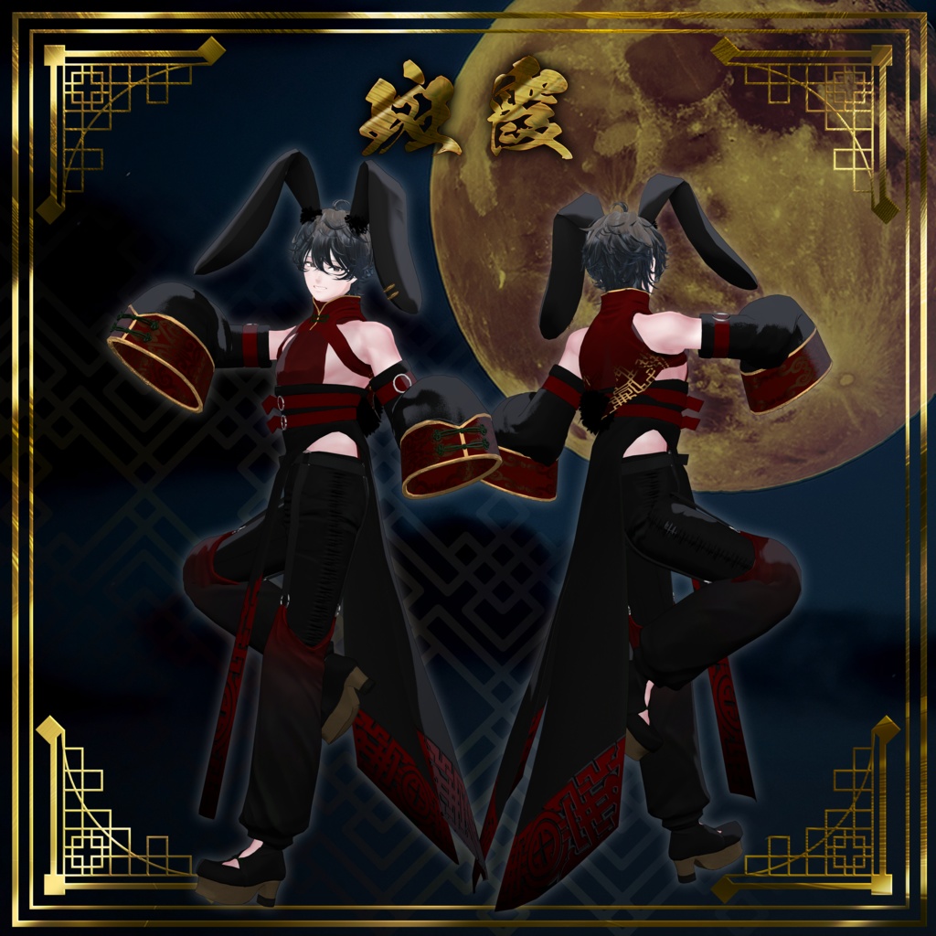 +販売記念セール1/31~2/21+【1アバター対応】月華跳兎