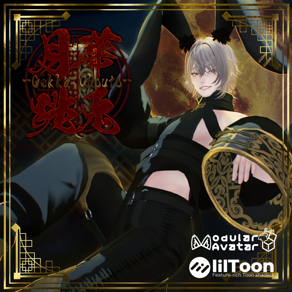 +販売記念セール1/31~2/21+【1アバター対応】月華跳兎