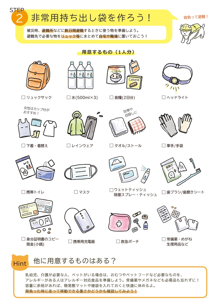 【無料】「そなえてる?」 ー 気軽に防災・備蓄を始めるためのパンフレット