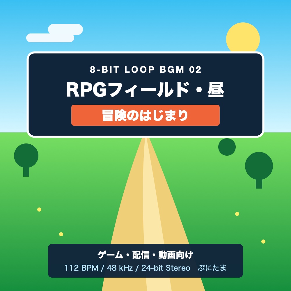 【ループBGM②】RPGフィールド・昼｜冒険のはじまり【8bit】
