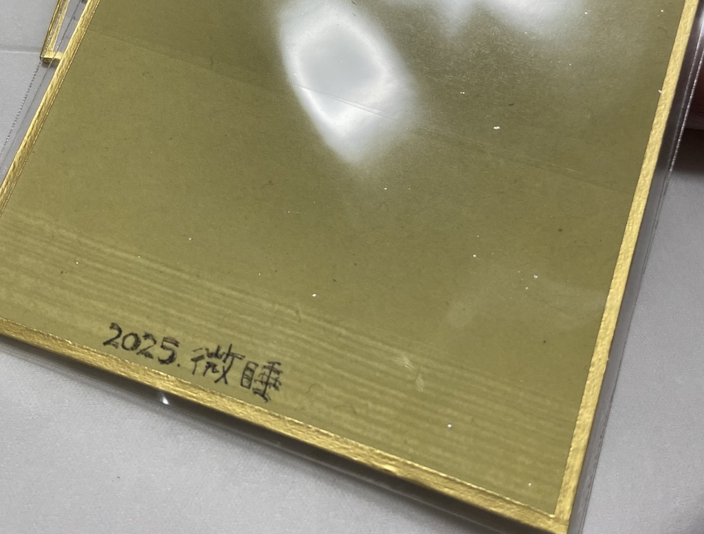 【豆色紙】鬼滅の刃の煉獄杏寿郎