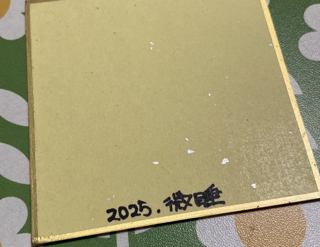 【豆色紙】鬼滅の刃の竈門禰󠄀豆子