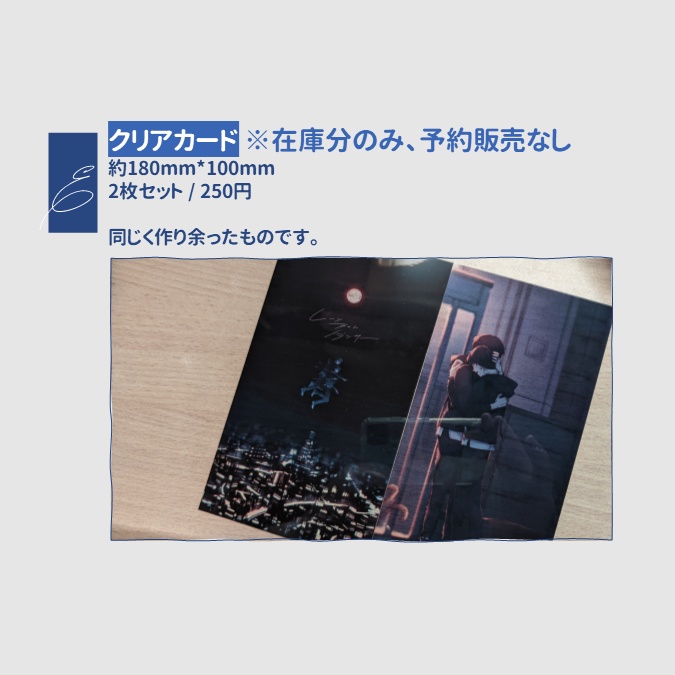 【在庫分のみ】クリアカード