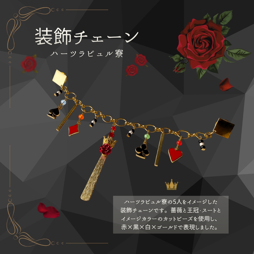 タックチェーン◆ハーツラビュル寮