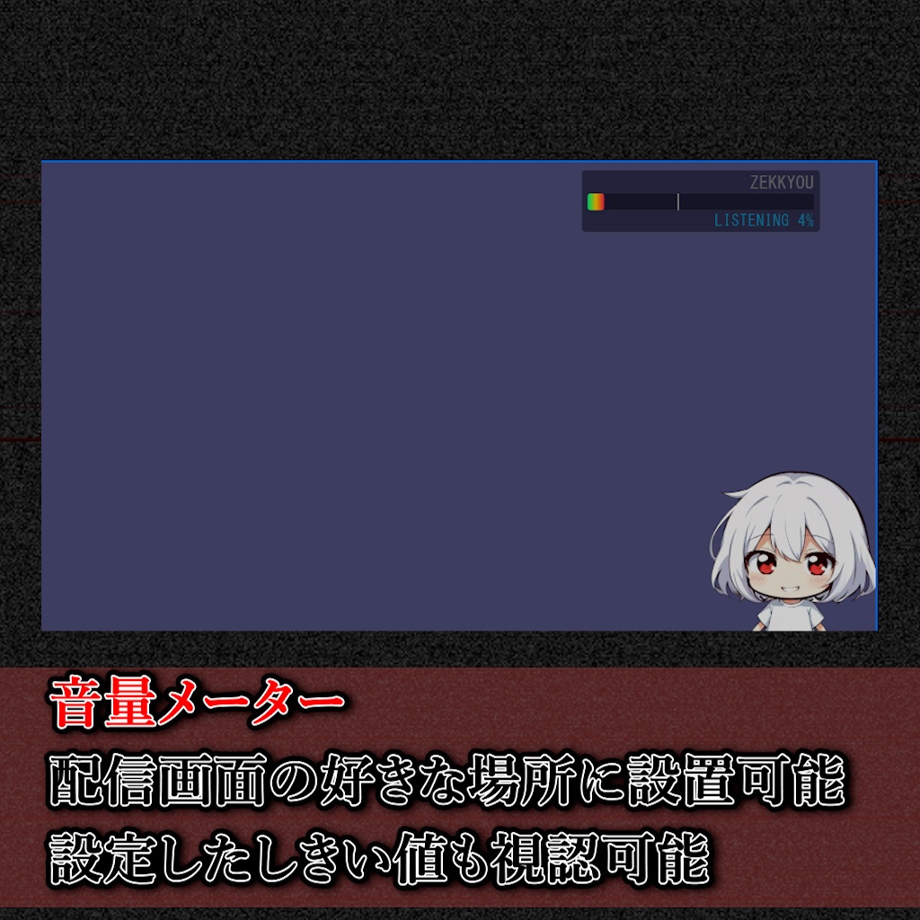 絶叫罰ゲーム - 叫んだら罰ゲーム!配信用OBSオーバーレイツール