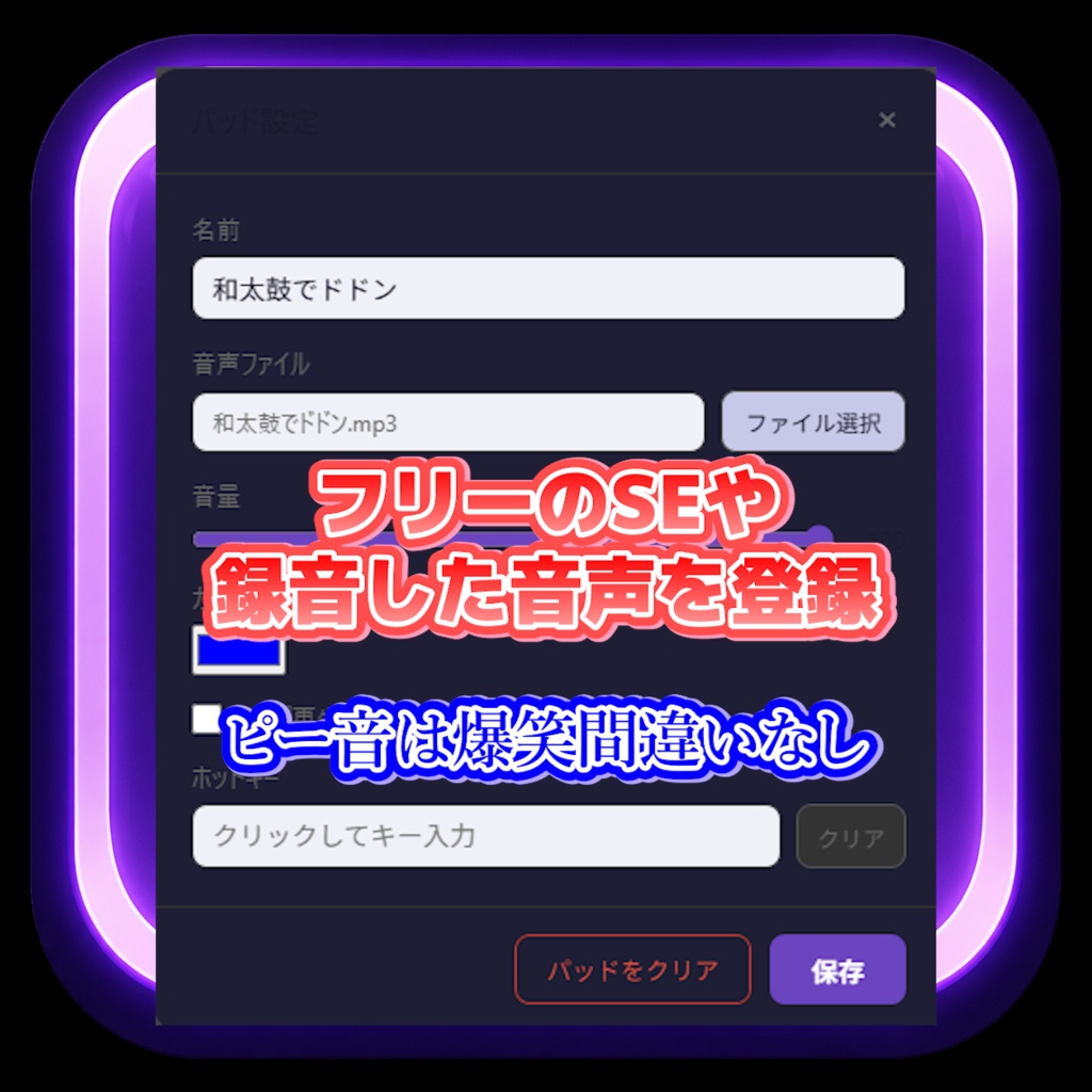音ぼーど - ゲーム・配信用サウンドボード【スマホ操作対応】