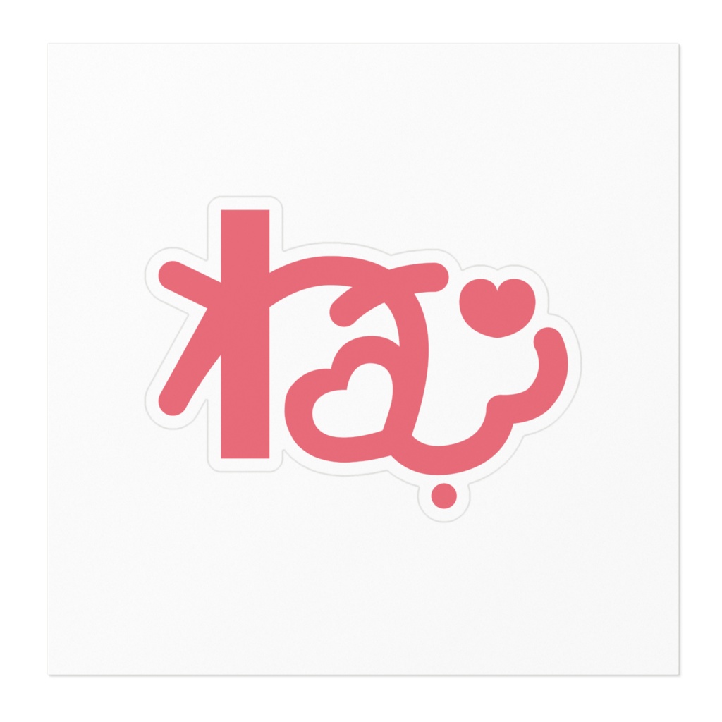 ♡ねむ♡のロゴステッカー