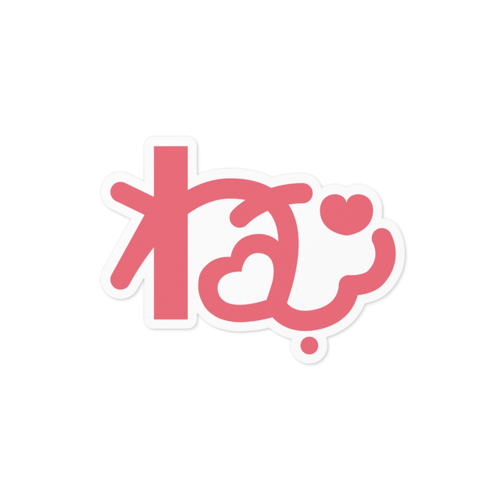 ♡ねむ♡のロゴステッカー