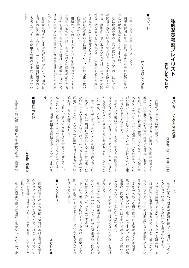 2/12ソウル選抜戦記念・潤英プレイリスト