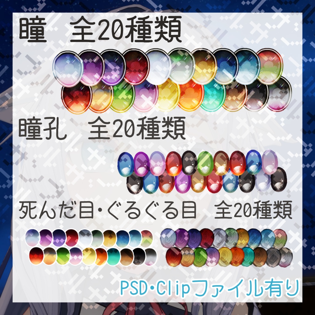 【桔梗専用】にじみEye【瞳20種+a】