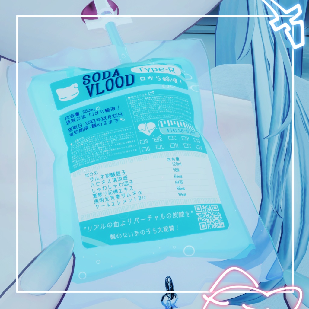 輸液パック風ドリンクSODAVLOOD【MA対応】