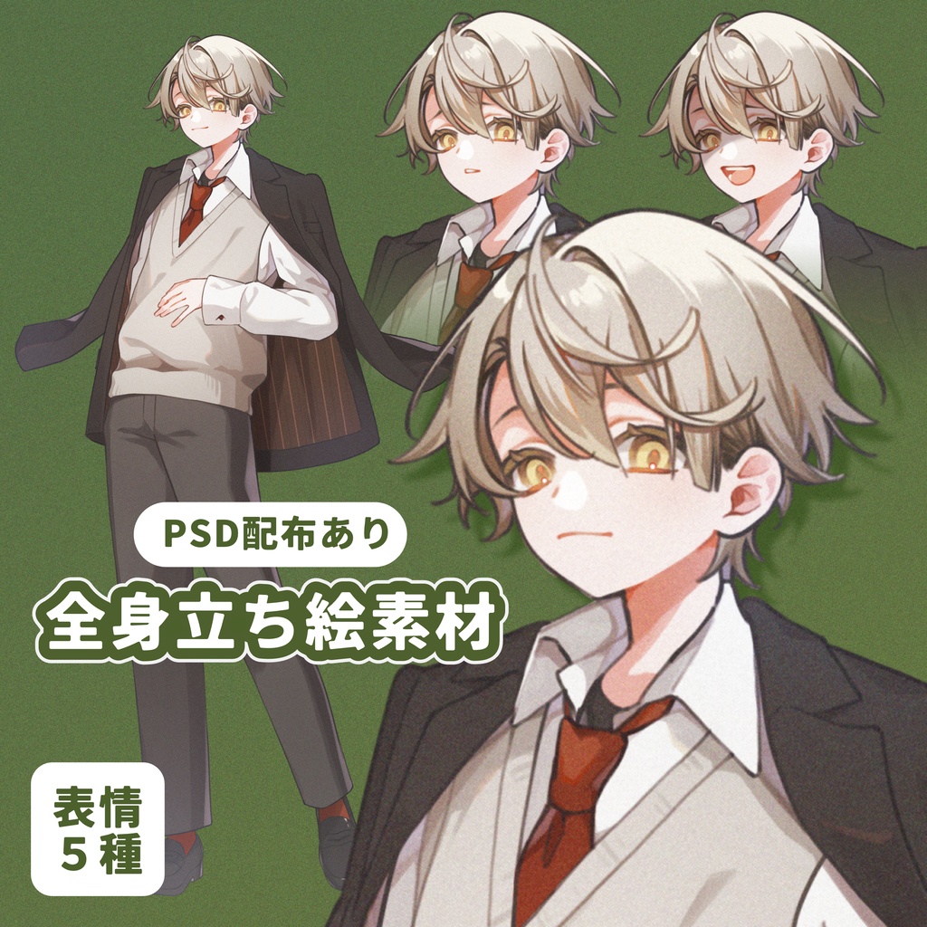 【無料版有】制服少年【全身立ち絵素材】