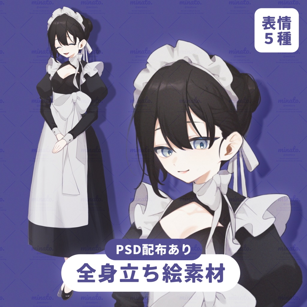 【無料版有】メイド女性【全身立ち絵素材】