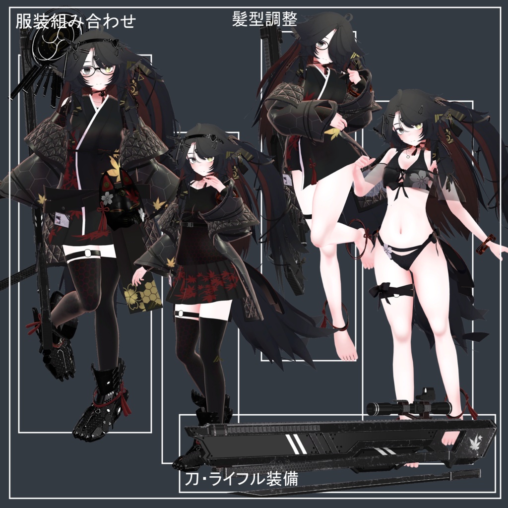 オリジナル3Dモデル「甲夜」