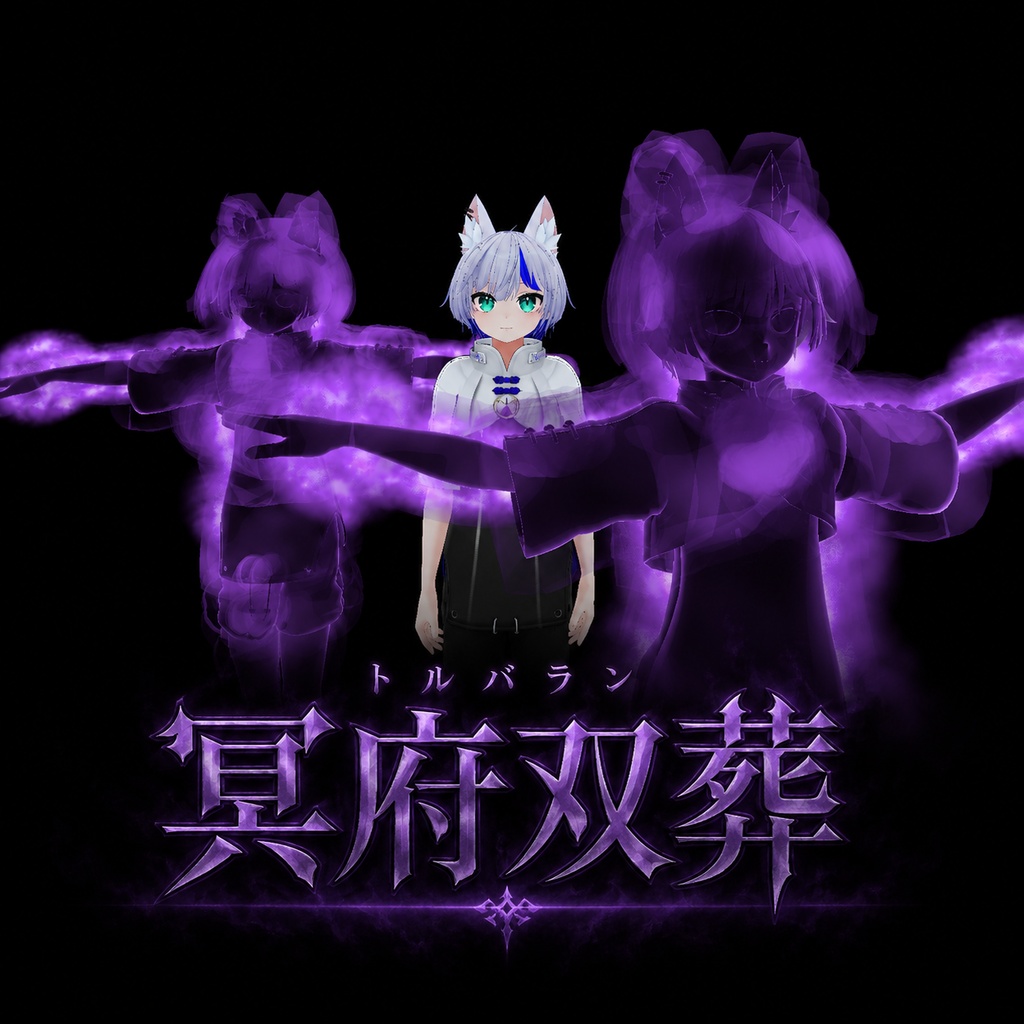 【セール中・MA対応】特級闇影魔法『冥府双葬』/ VRchat Dark Shadow Magic Gimic
