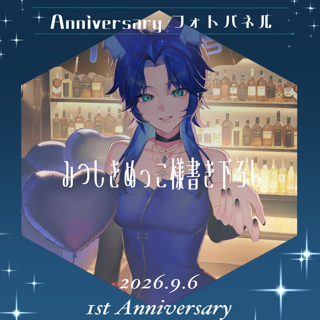 2026✧︎Anniversary✧︎フォトパネル【~10.6まで】