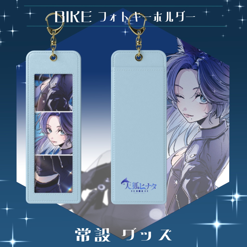 BIKE✧︎フォトパネル【常設グッズ】