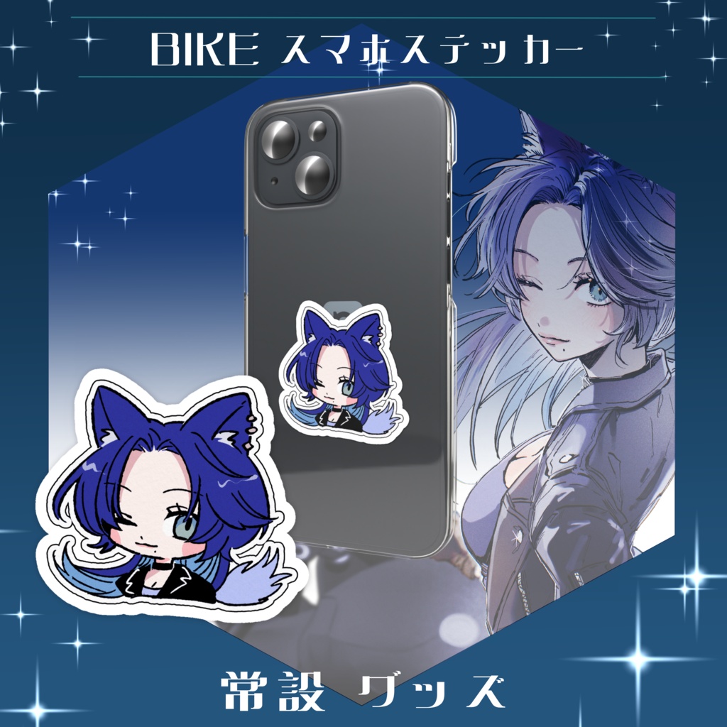 BIKE✧︎スマホステッカー【常設グッズ】