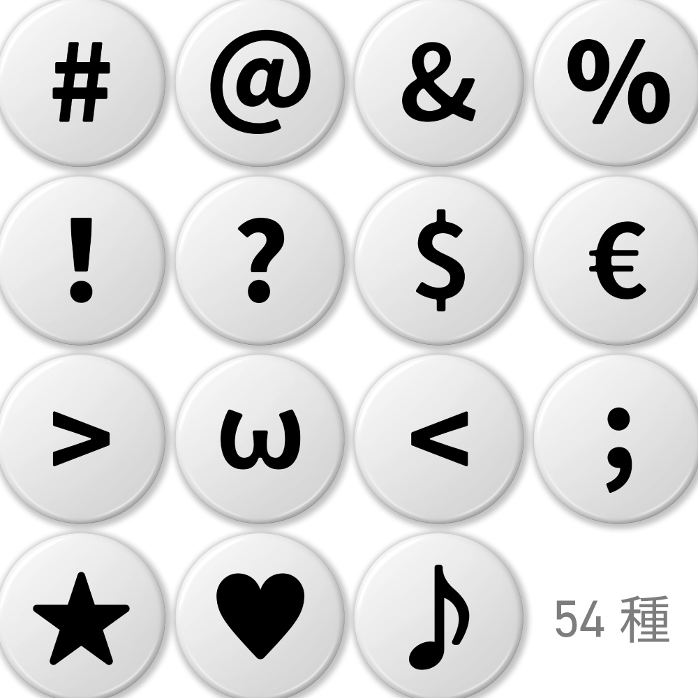 【# @ ♡など】54種類の記号の缶バッジ- 32mm