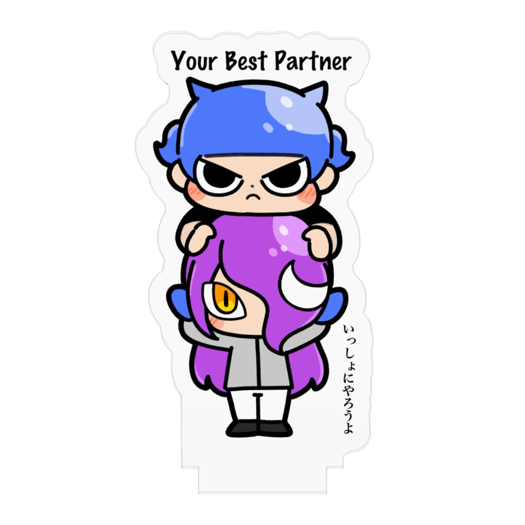 いっしょにやろうよ