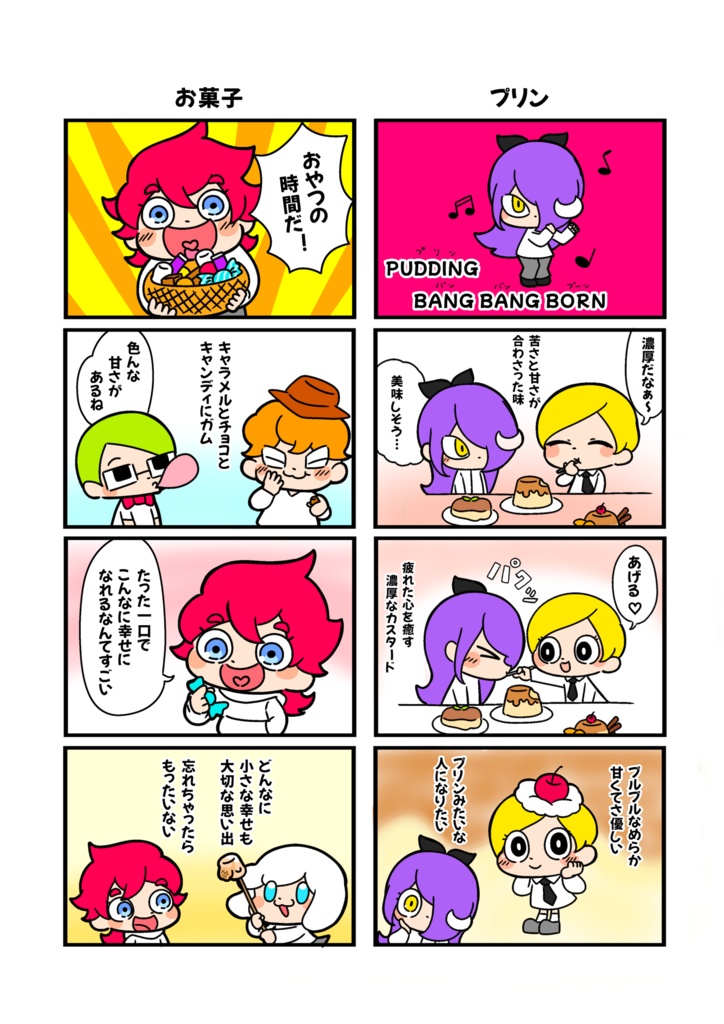 PONTE 幸せのアイデア