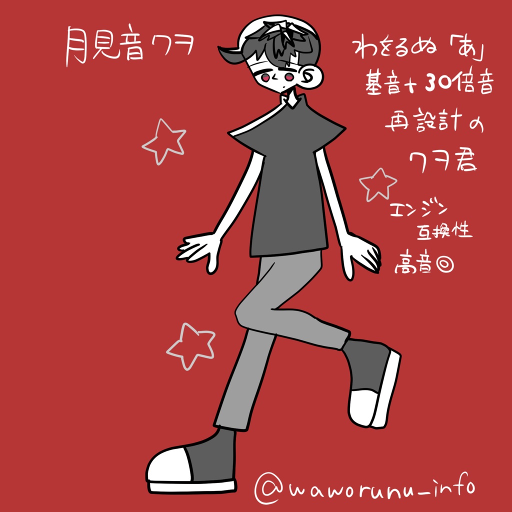 【NEW Open UTAU兼用】月見音ワヲ(Tsukimine Wawo)ver.3.0.1_UTAU音源(サイン波で再現の無生物音源)143音